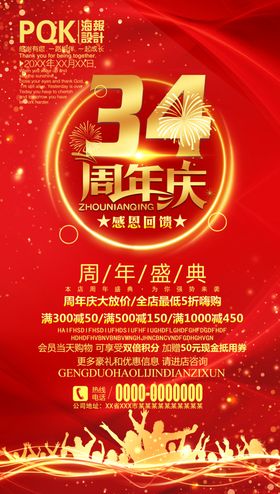 周年庆海报
