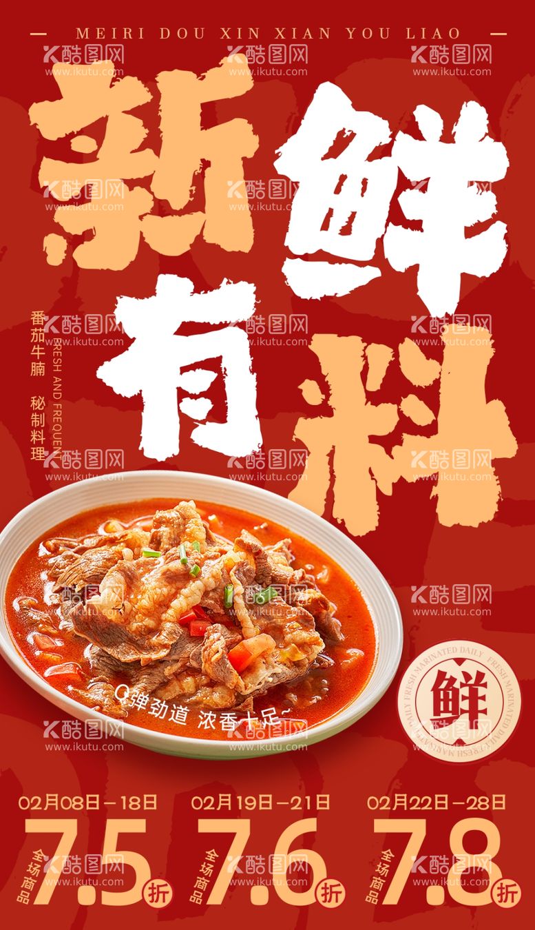 编号：50307603071659551304【酷图网】源文件下载-餐饮美食海报开业宣传单设计