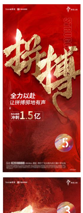 喜庆鸡血系列海报