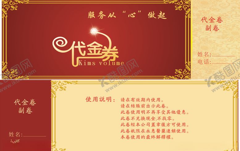编号：93218907132133475061【酷图网】源文件下载-入场券
