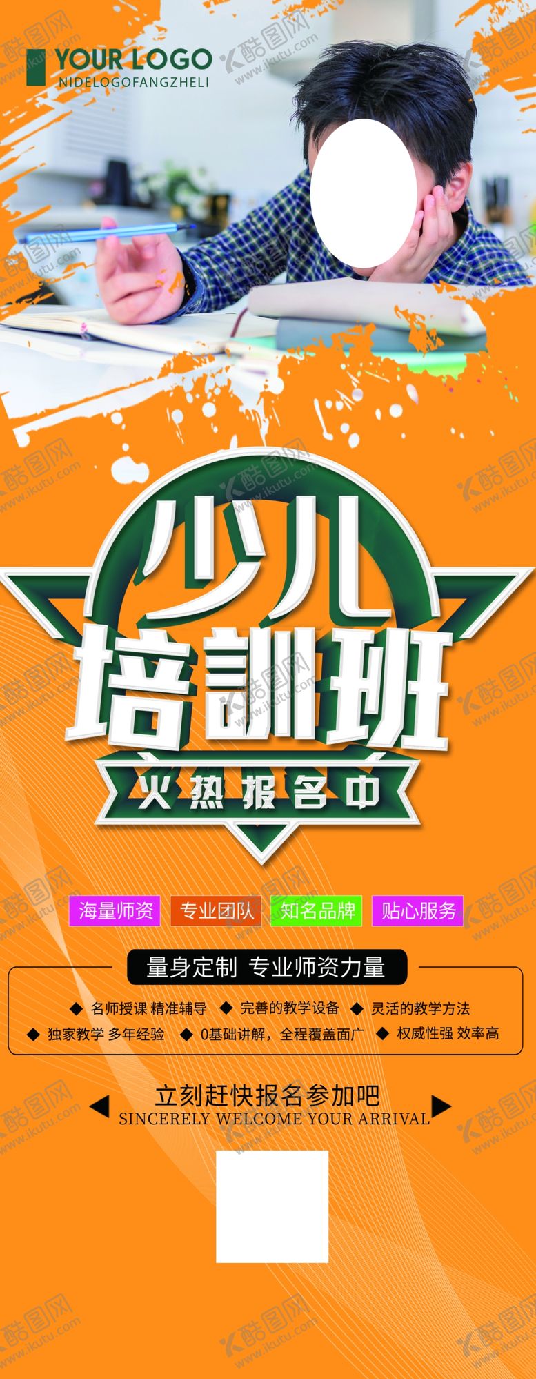 编号：70796105130816423629【酷图网】源文件下载-少儿培训班