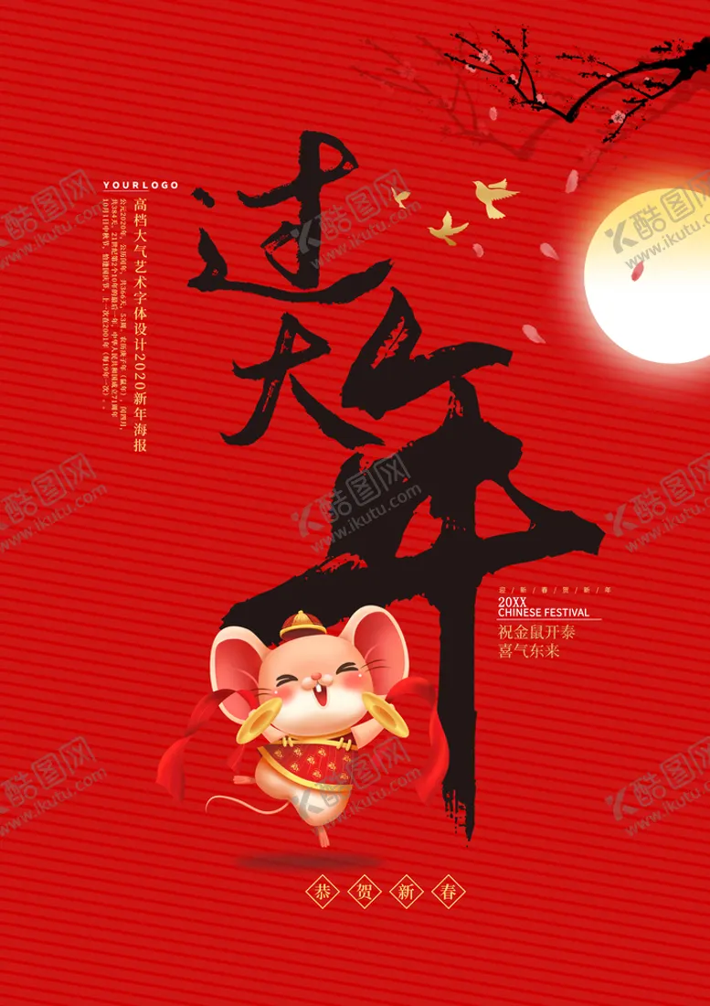 编号：42730910022056332613【酷图网】源文件下载-过大年