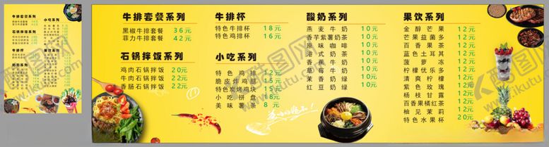 编号：99002510261219186150【酷图网】源文件下载-小吃价目表
