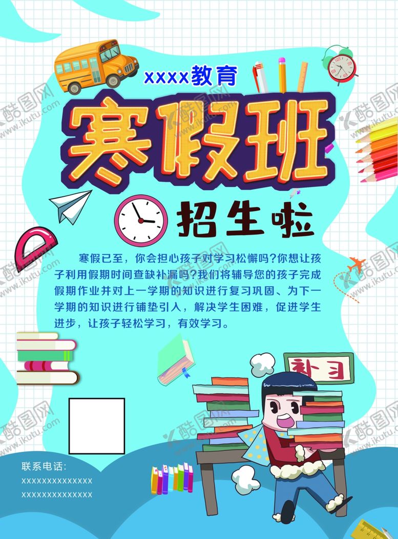 编号：69562809130454248610【酷图网】源文件下载-寒假班