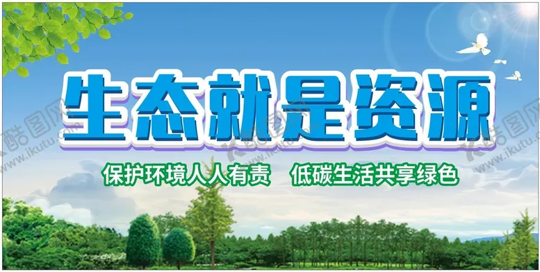 编号：49052402022359412394【酷图网】源文件下载-生态资源宣传栏