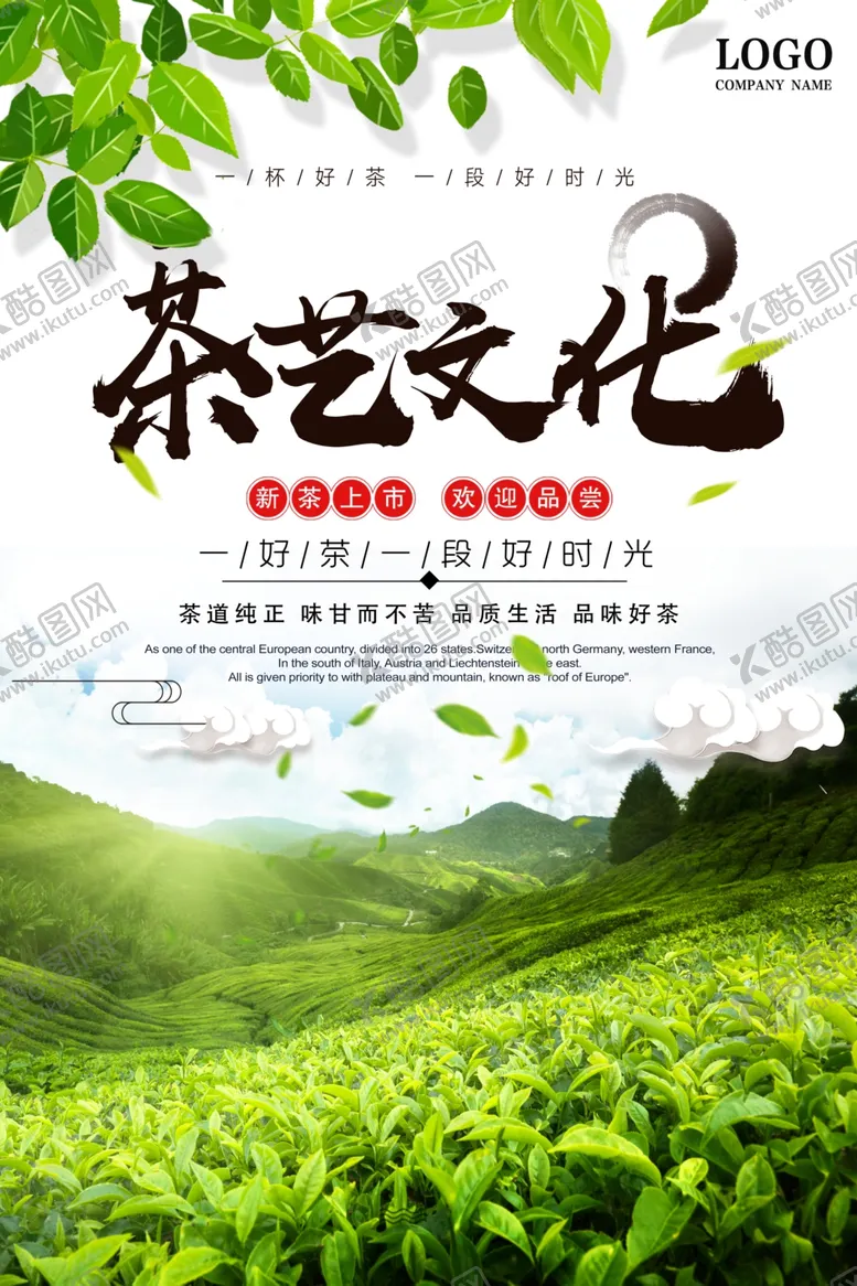 编号：57481303261858166090【酷图网】源文件下载-茶叶海报