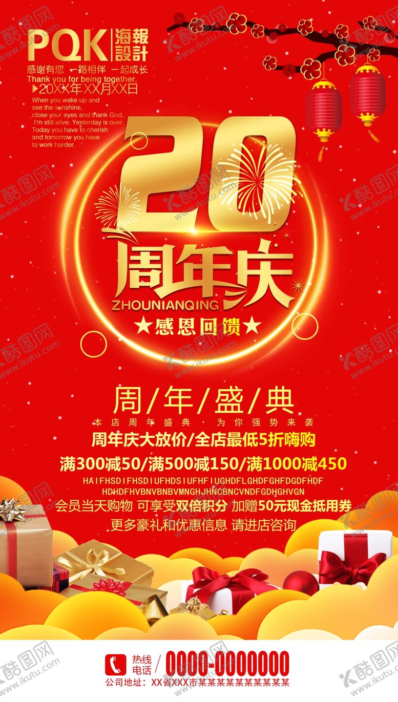 编号：31588410221153429533【酷图网】源文件下载-周年庆典海报