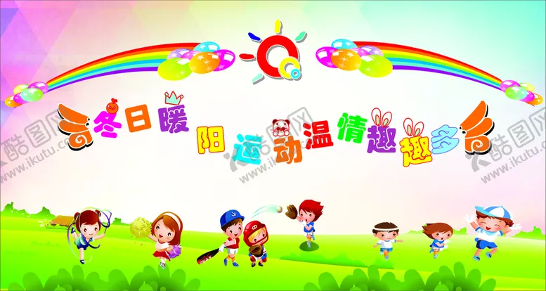 编号：60407811051220433805【酷图网】源文件下载-运动会背景
