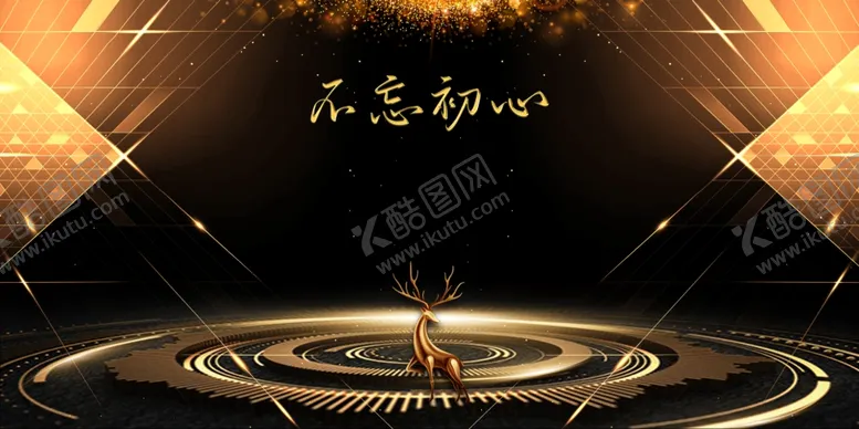 编号：11294507081033211748【酷图网】源文件下载-金色舞台尽显初心
