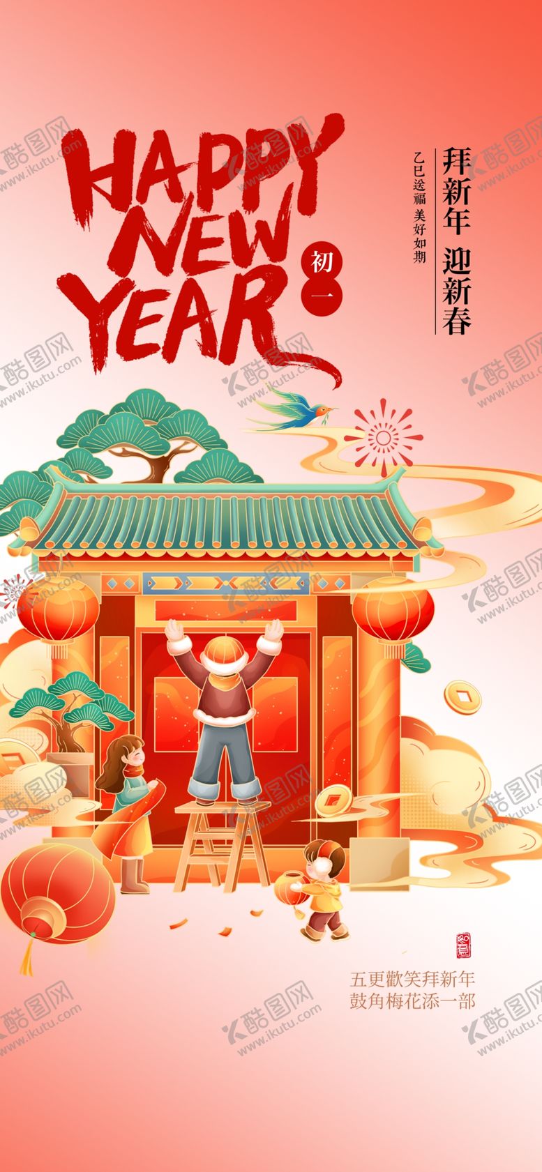 编号：20306204050847076380【酷图网】源文件下载-2026年元旦