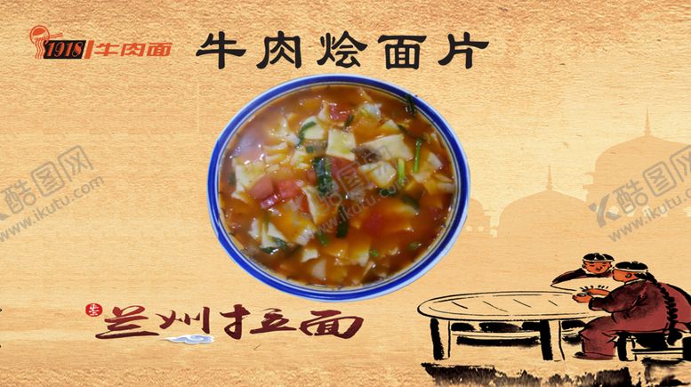 编号：70647207010505011564【酷图网】源文件下载-牛肉烩面片