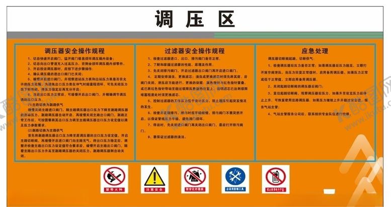 编号：41614809261912592630【酷图网】源文件下载-华润燃气站调压区