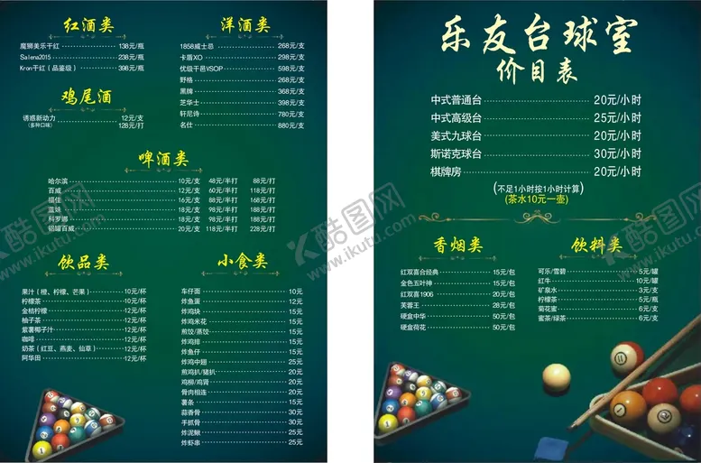 编号：01567410101422425432【酷图网】源文件下载-价格表