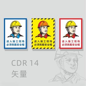 佩戴安全帽提示牌