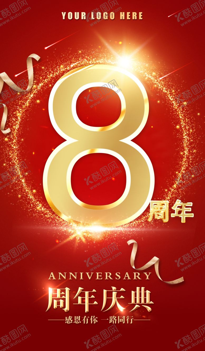 编号：77005610020952393027【酷图网】源文件下载-周年店庆