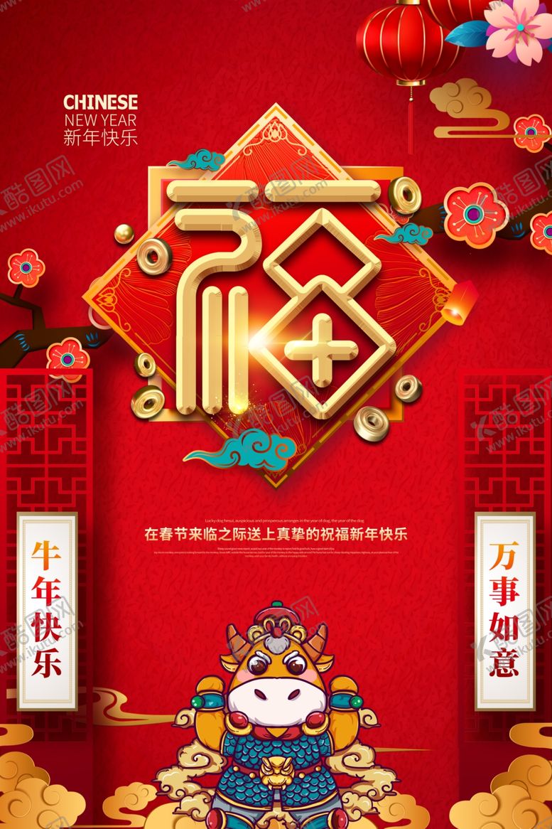编号：23500905190356519610【酷图网】源文件下载-：牛年海报