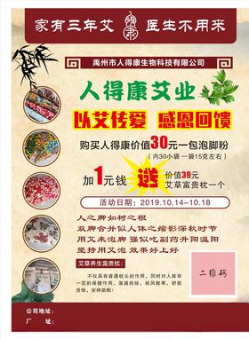 艾叶艾叶海报艾草艾叶草
