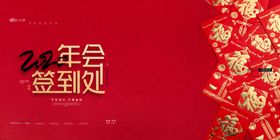 年会海报