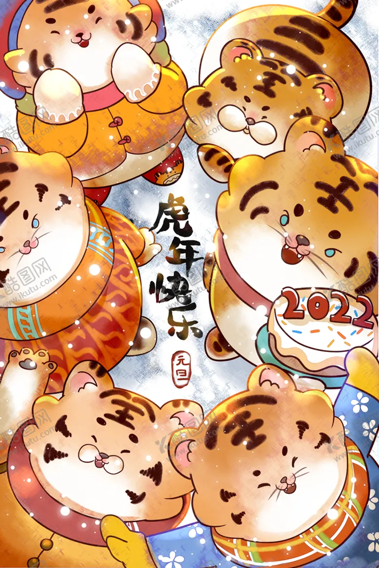 编号：15203910050847094392【酷图网】源文件下载-虎年插画新年吉祥海报