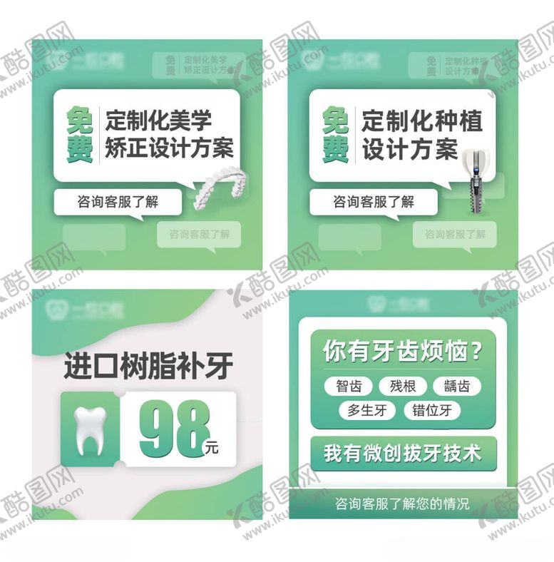 编号：36778902111146059931【酷图网】源文件下载-口腔海报