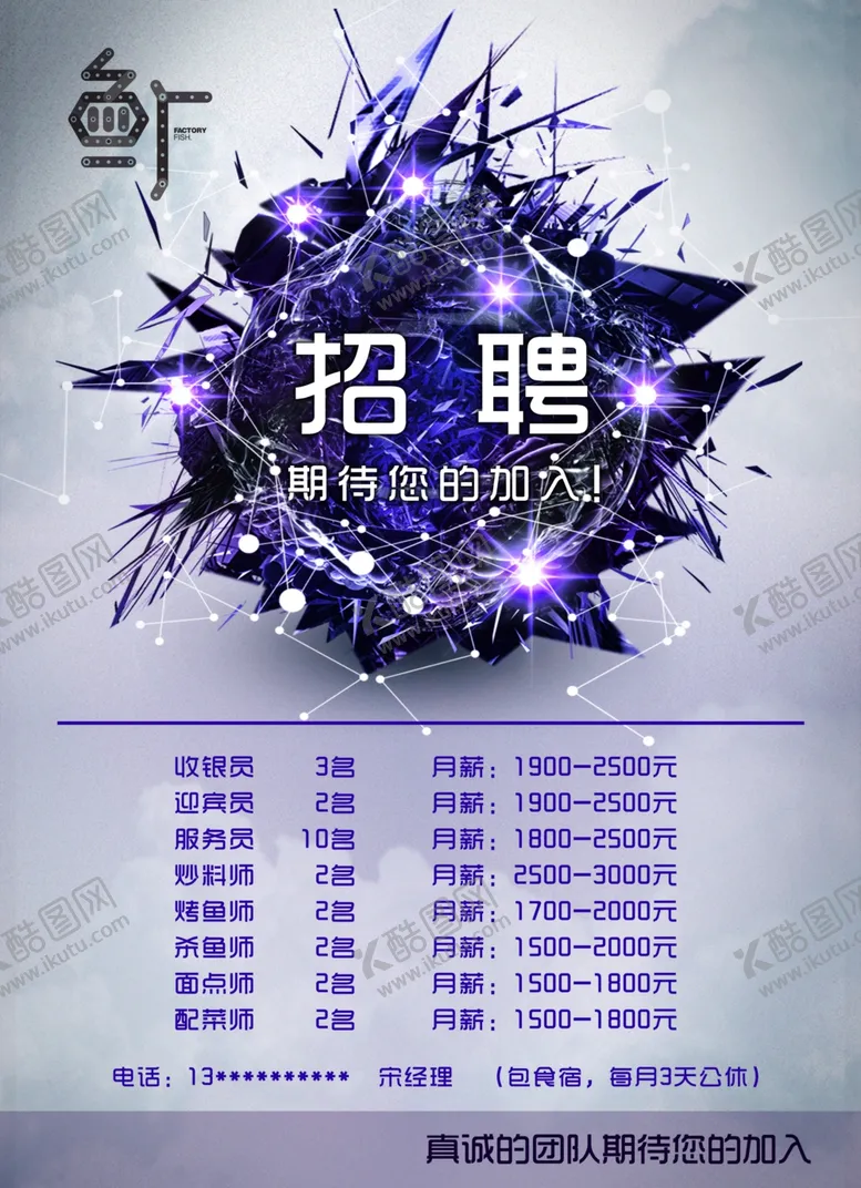 编号：33216203141451058977【酷图网】源文件下载-招聘模板