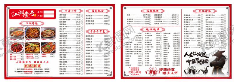 编号：47110802091753218286【酷图网】源文件下载-菜单