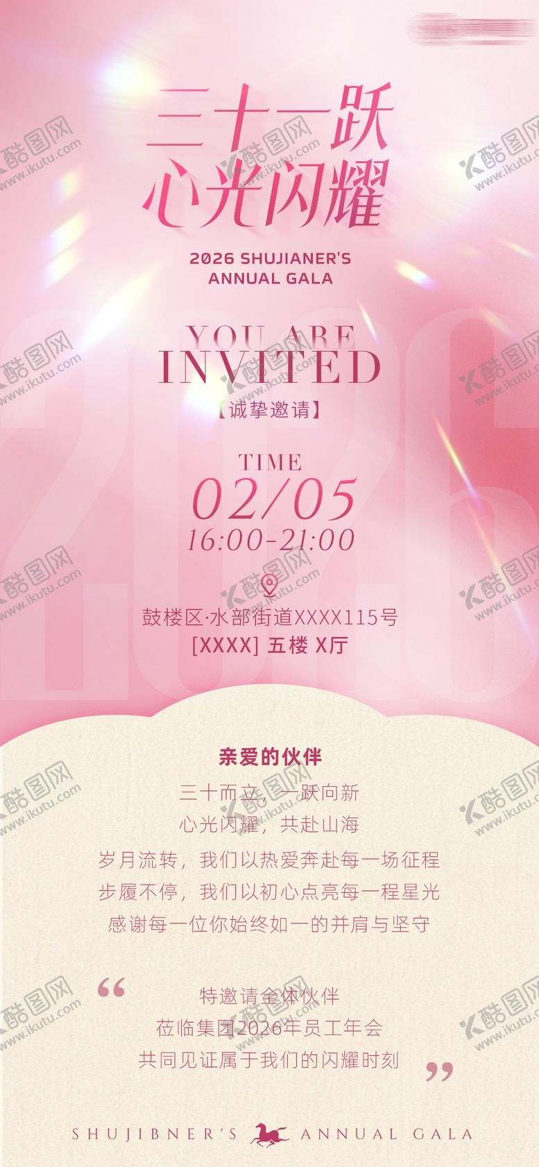 编号：16522502262125082021【酷图网】源文件下载-集团年会员工邀请函