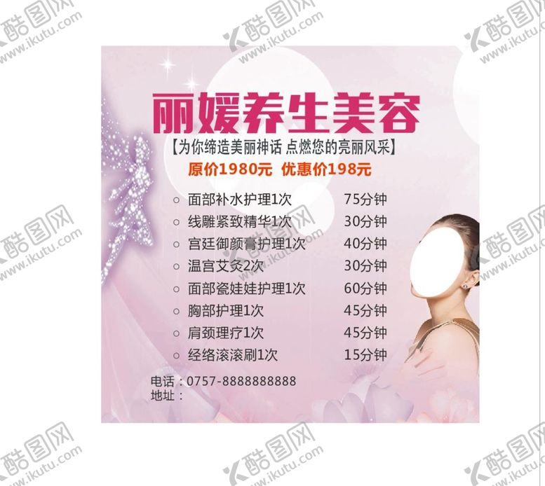 编号：59324810180029475447【酷图网】源文件下载-美容