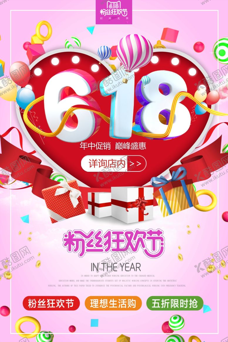 编号：53965410271446383037【酷图网】源文件下载-618海报