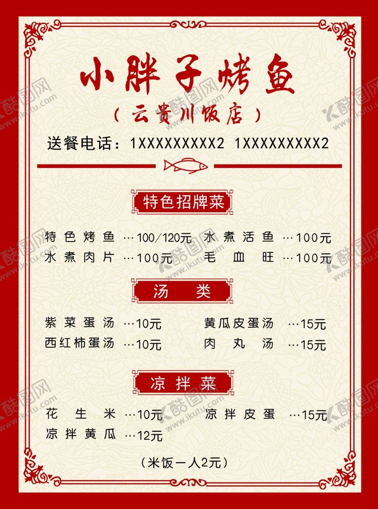 编号：21557610292113544356【酷图网】源文件下载-菜单