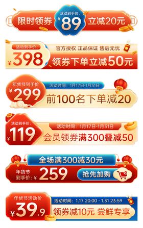 电商促销价签展示