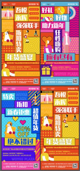 年货节购物海报