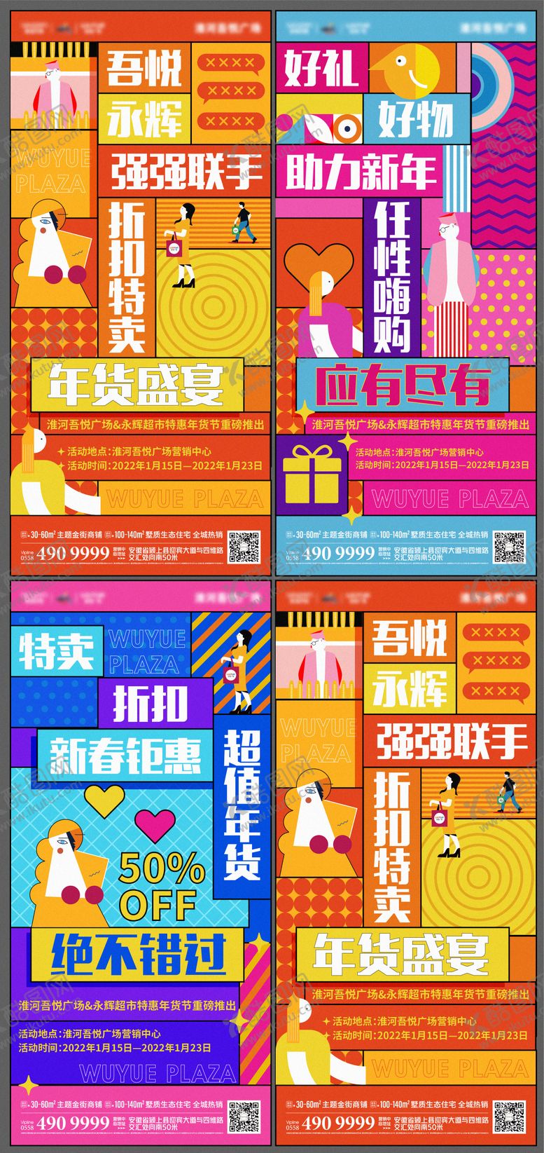 编号：27187803271231403644【酷图网】源文件下载-地产购物节年货节刷屏