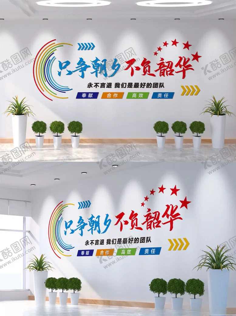编号：94816002281627585684【酷图网】源文件下载-企业励志文化墙