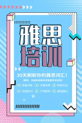 雅思培训