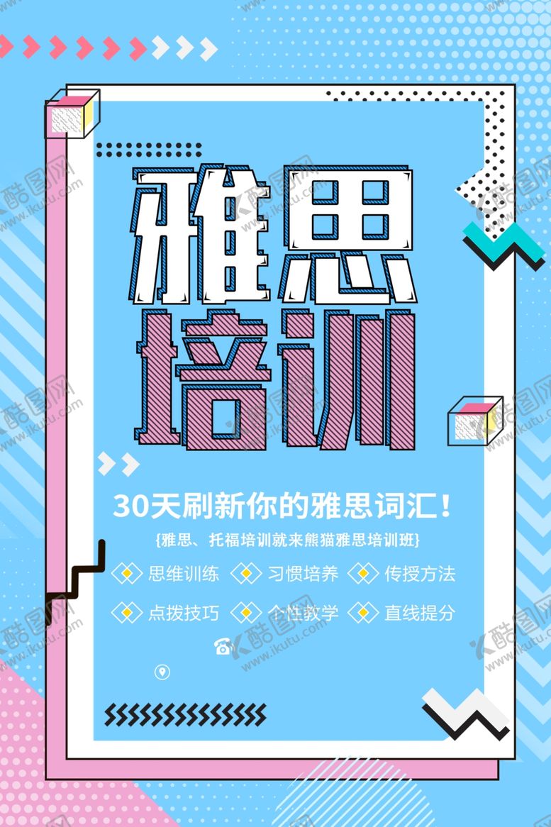 编号：76871909150424116620【酷图网】源文件下载-雅思培训