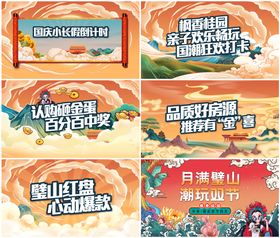 国潮活动背景板