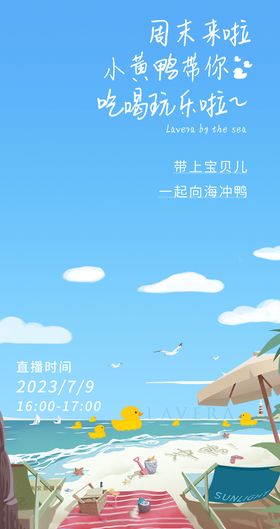 清凉夏季夏天促销创意海报冰爽夏日低价来袭