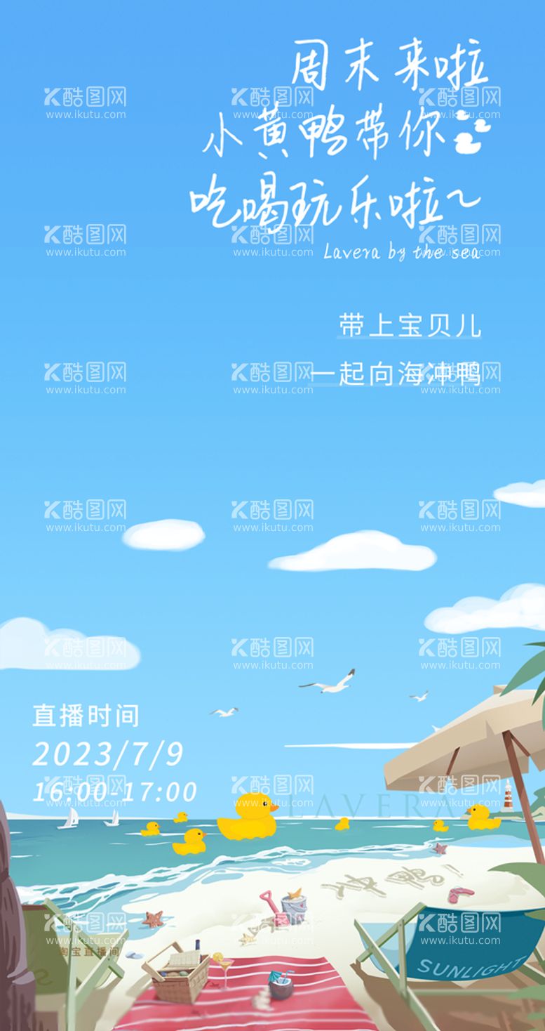 编号：34092709142348048647【酷图网】源文件下载-清凉夏季夏天促销创意海报冰爽夏日低价来袭