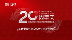 家居周年庆活动背景板