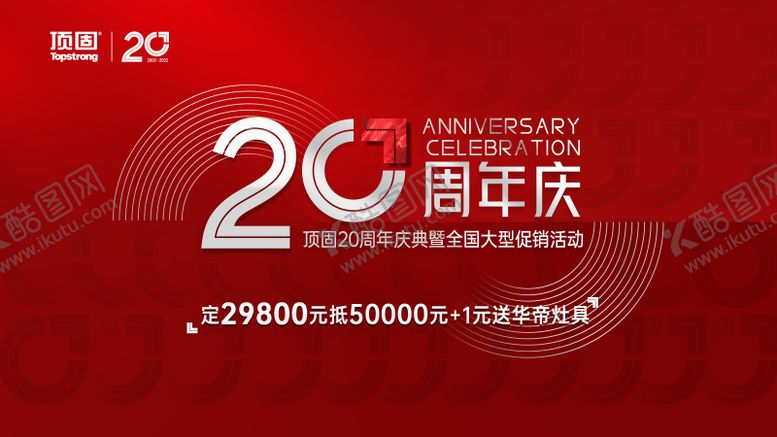 编号：46185504241944298560【酷图网】源文件下载-家居周年庆活动背景板