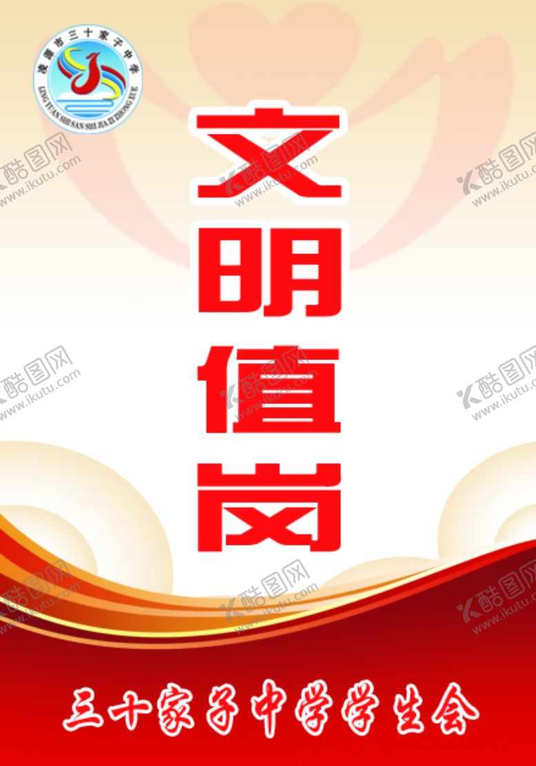 编号：65839802200142519152【酷图网】源文件下载-值周生胸牌