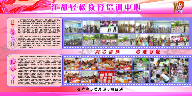 编号：52914009220353193695【酷图网】源文件下载-幼儿园展板