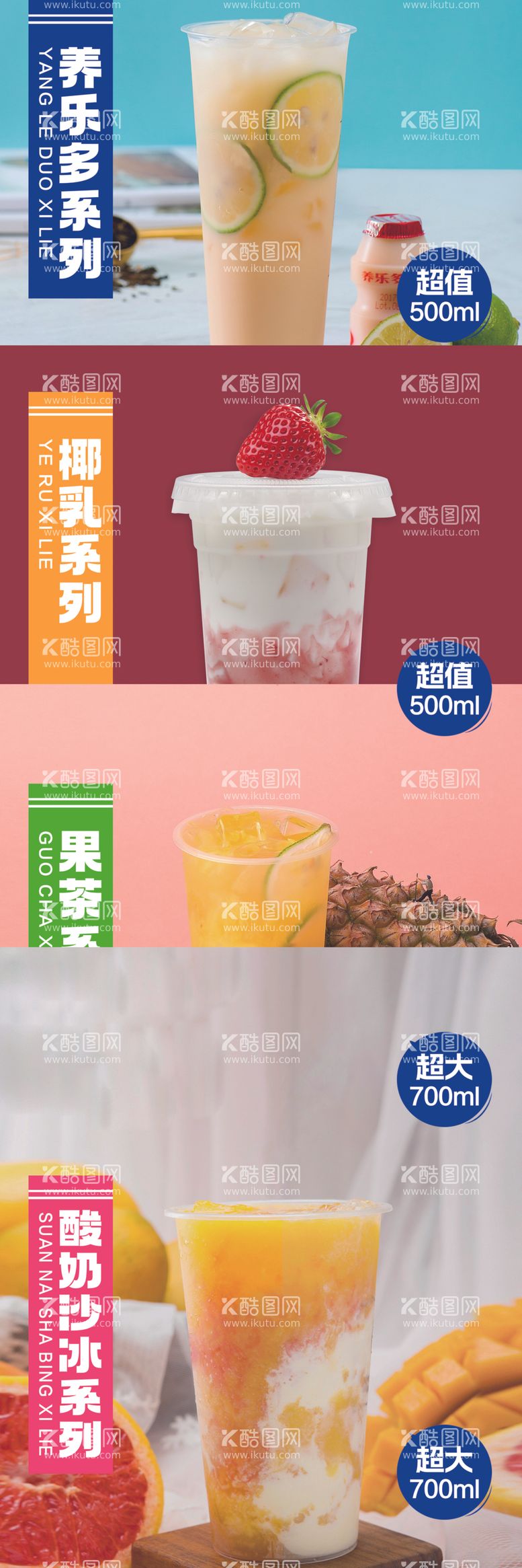 编号：11553412180251221386【酷图网】源文件下载-奶茶饮品果茶养乐多