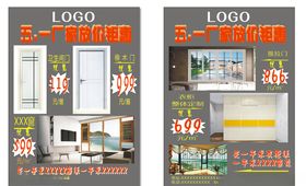 门窗宣传单单页彩页A4