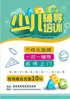 少儿辅导培训图片