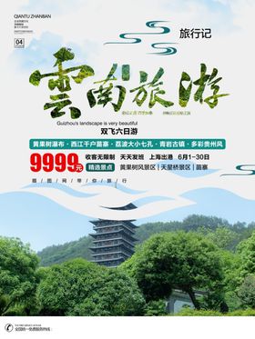 七彩云南
