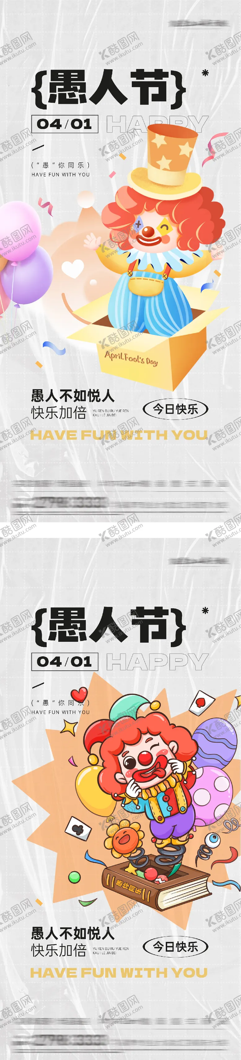 编号：11093003290201365162【酷图网】源文件下载-地产愚人节海报