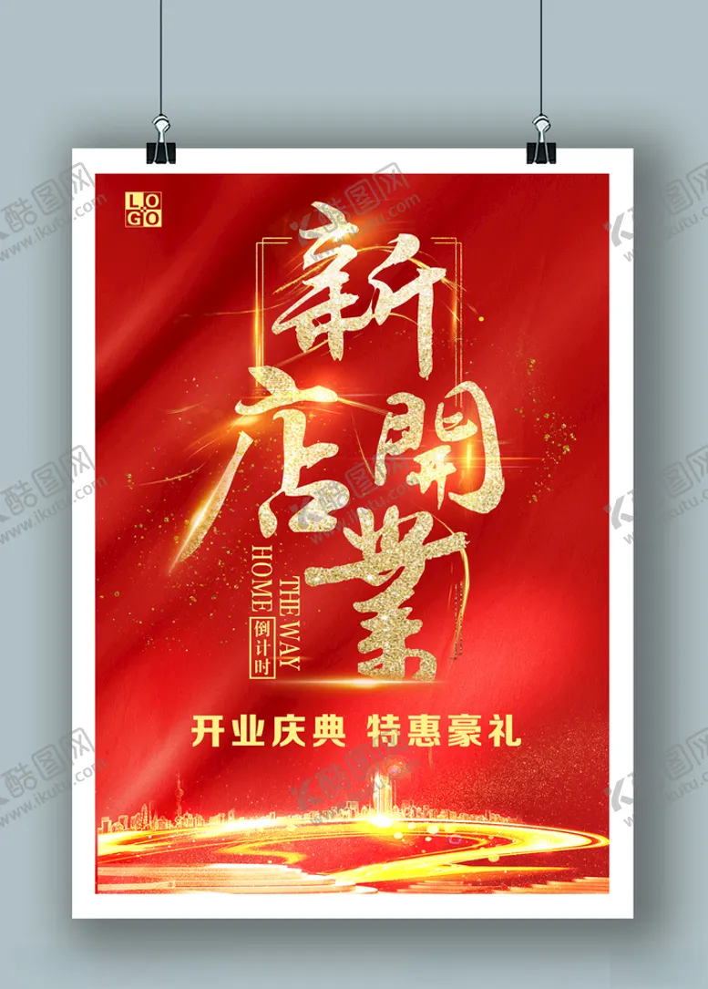 编号：12673905031743539876【酷图网】源文件下载-新店开业开业庆典开业海报