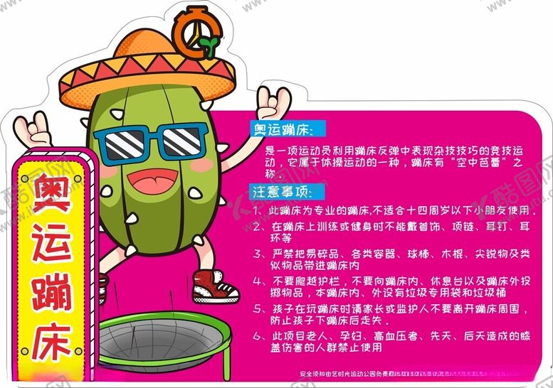 编号：98201112081515027434【酷图网】源文件下载-运动公园蹦床简介